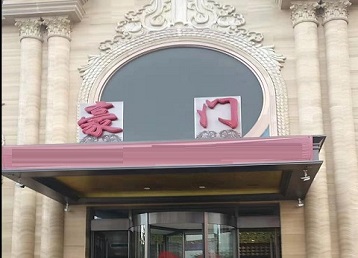 宁德哪个KTV真空最好玩-豪门国际KTV消费真空服务点评